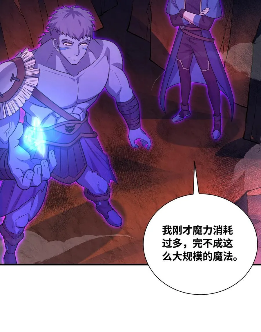 184回 教你正确的魔法 第82页