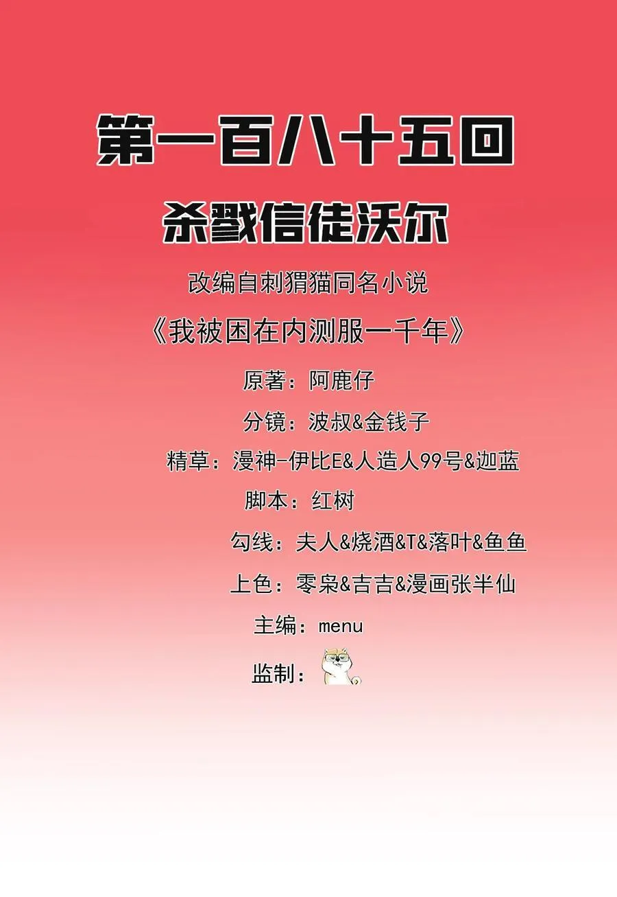 185回 杀戮信徒沃尔 第2页