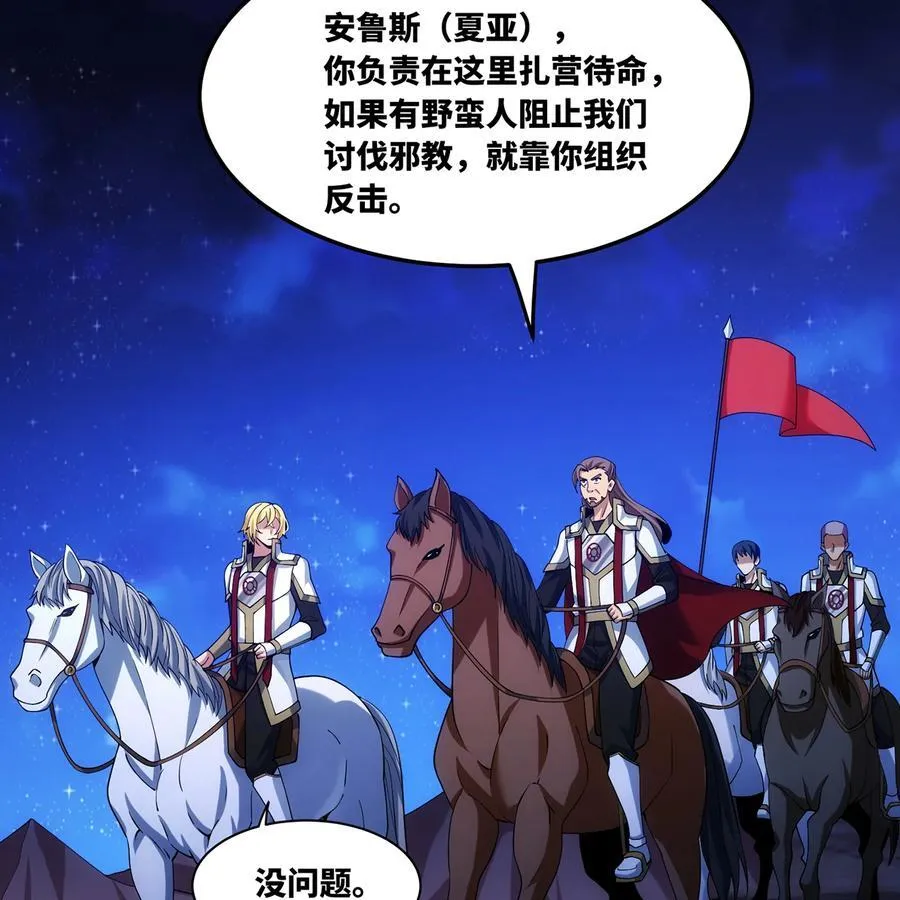 185回 杀戮信徒沃尔 第67页