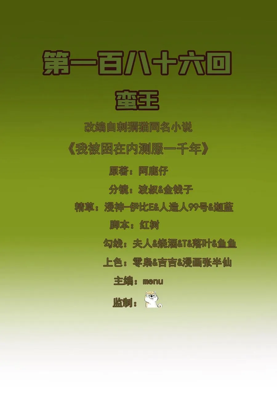 186回 蛮王 第2页