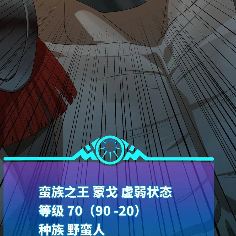186回 蛮王 第86页