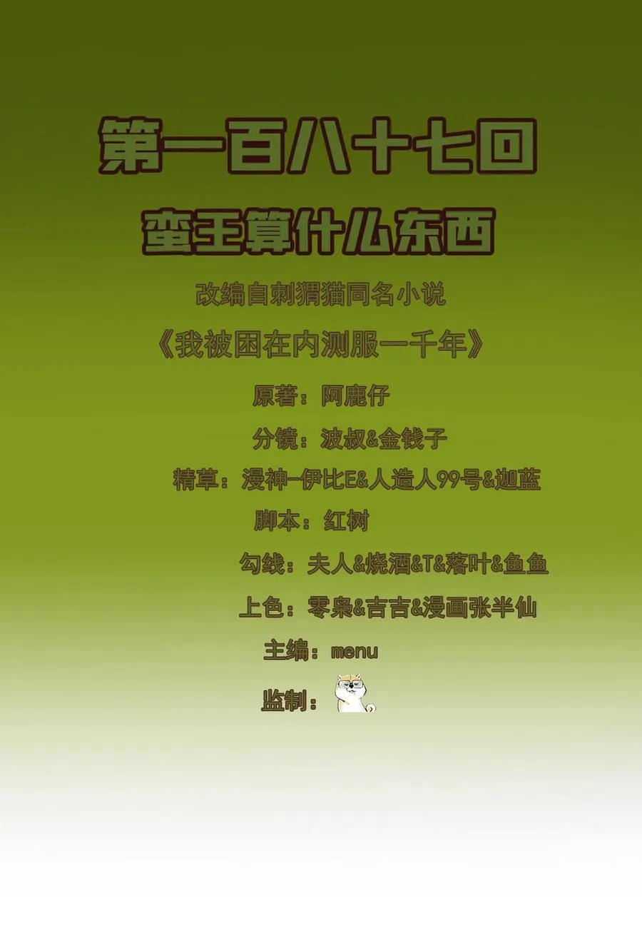 187回 蛮王算什么东西 第2页