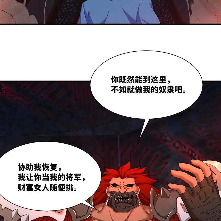 187回 蛮王算什么东西 第7页