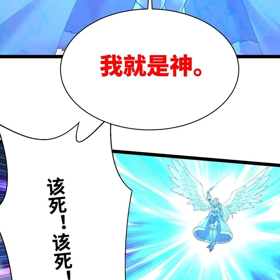 188回 我就是神 第116页