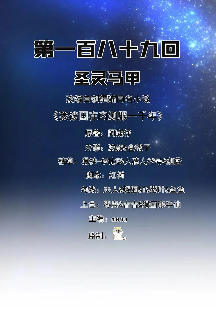 189回 圣灵马甲 第2页