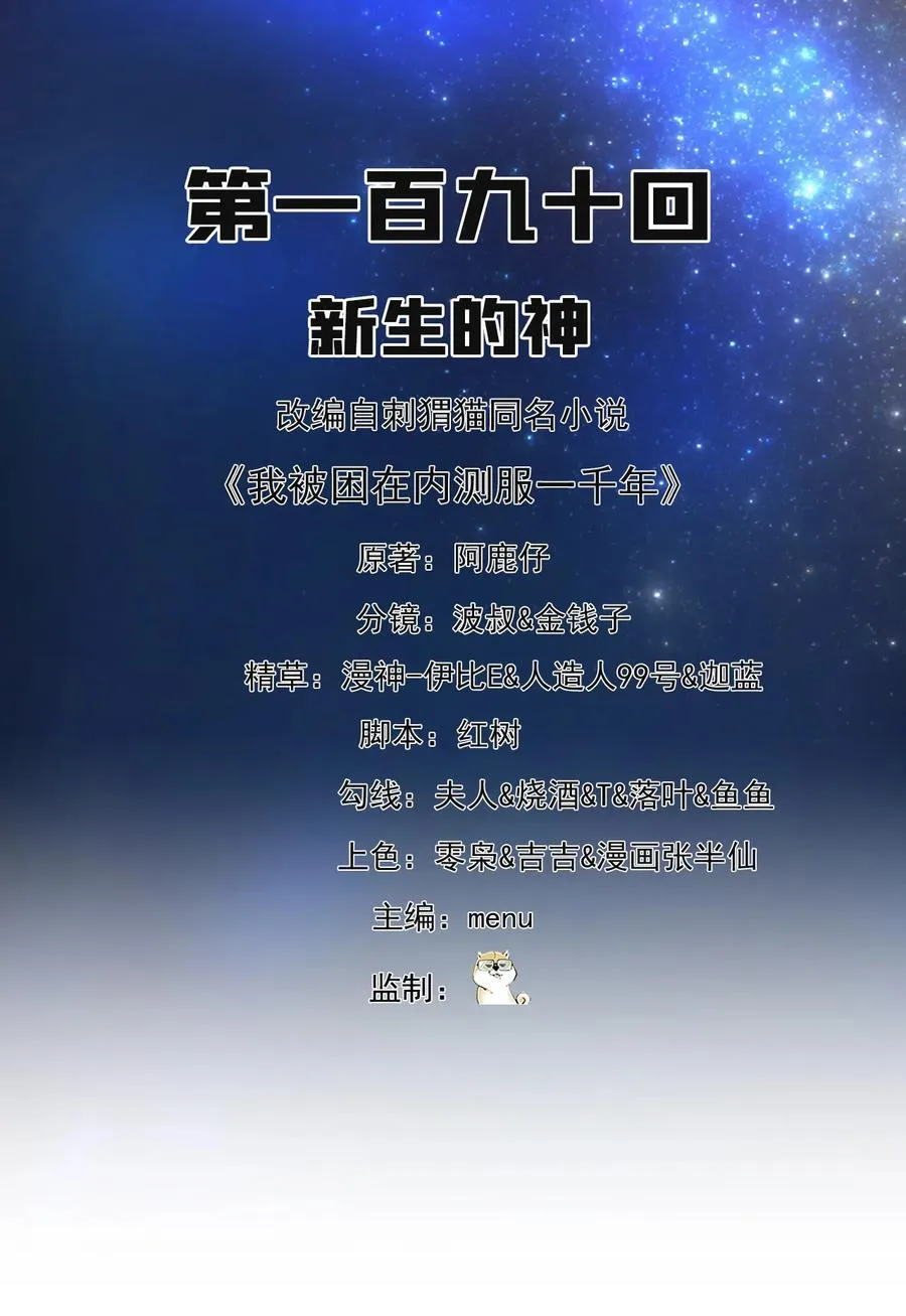 190回 新生的神 第2页