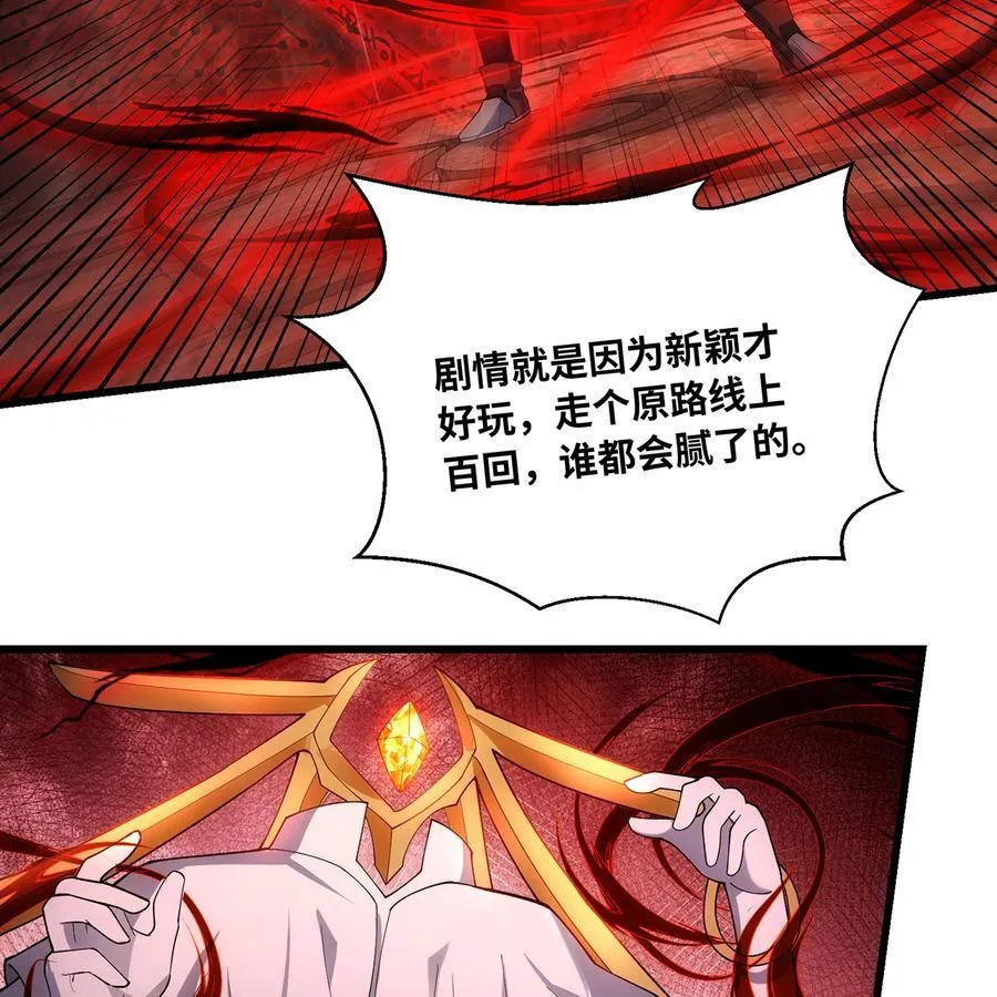 190回 新生的神 第69页
