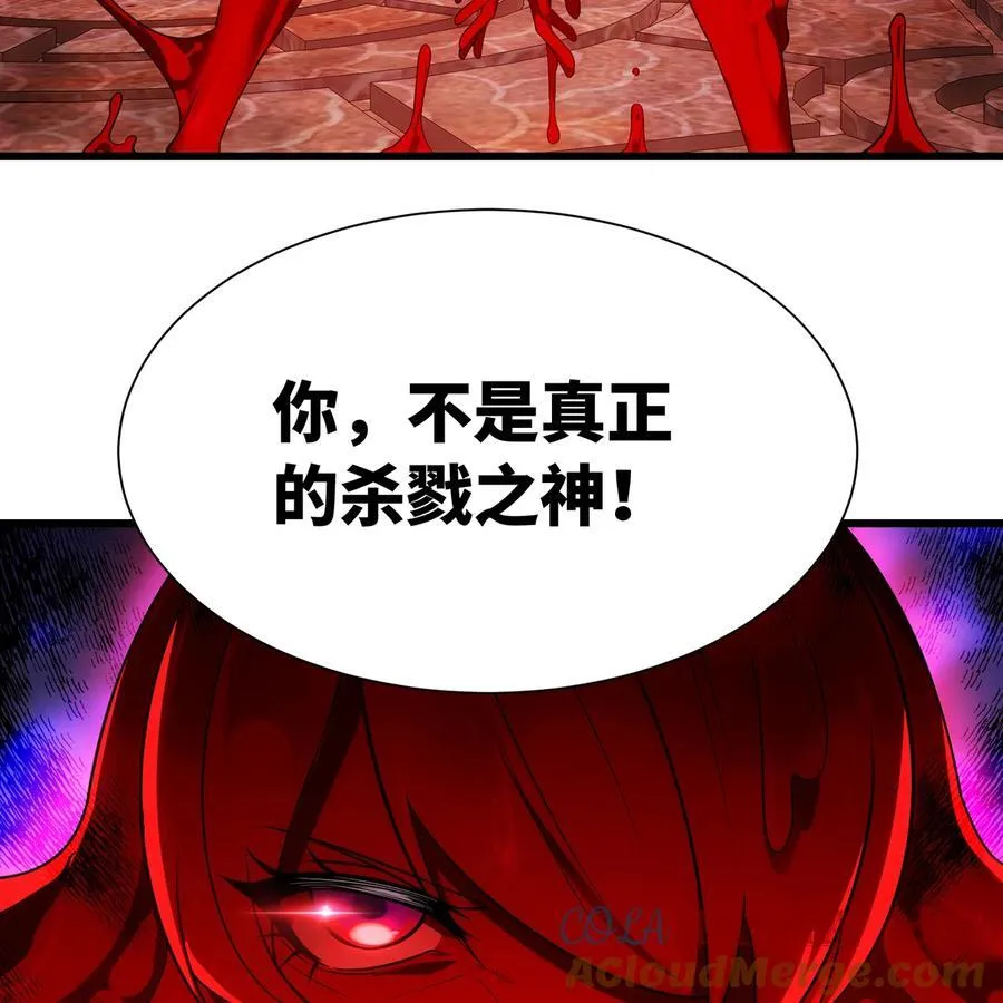 190回 新生的神 第85页