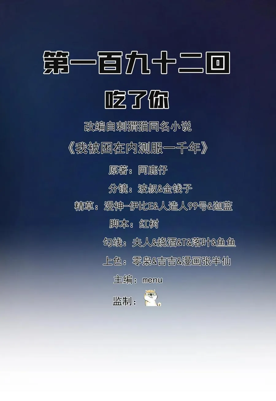 192回 吃了你 第2页