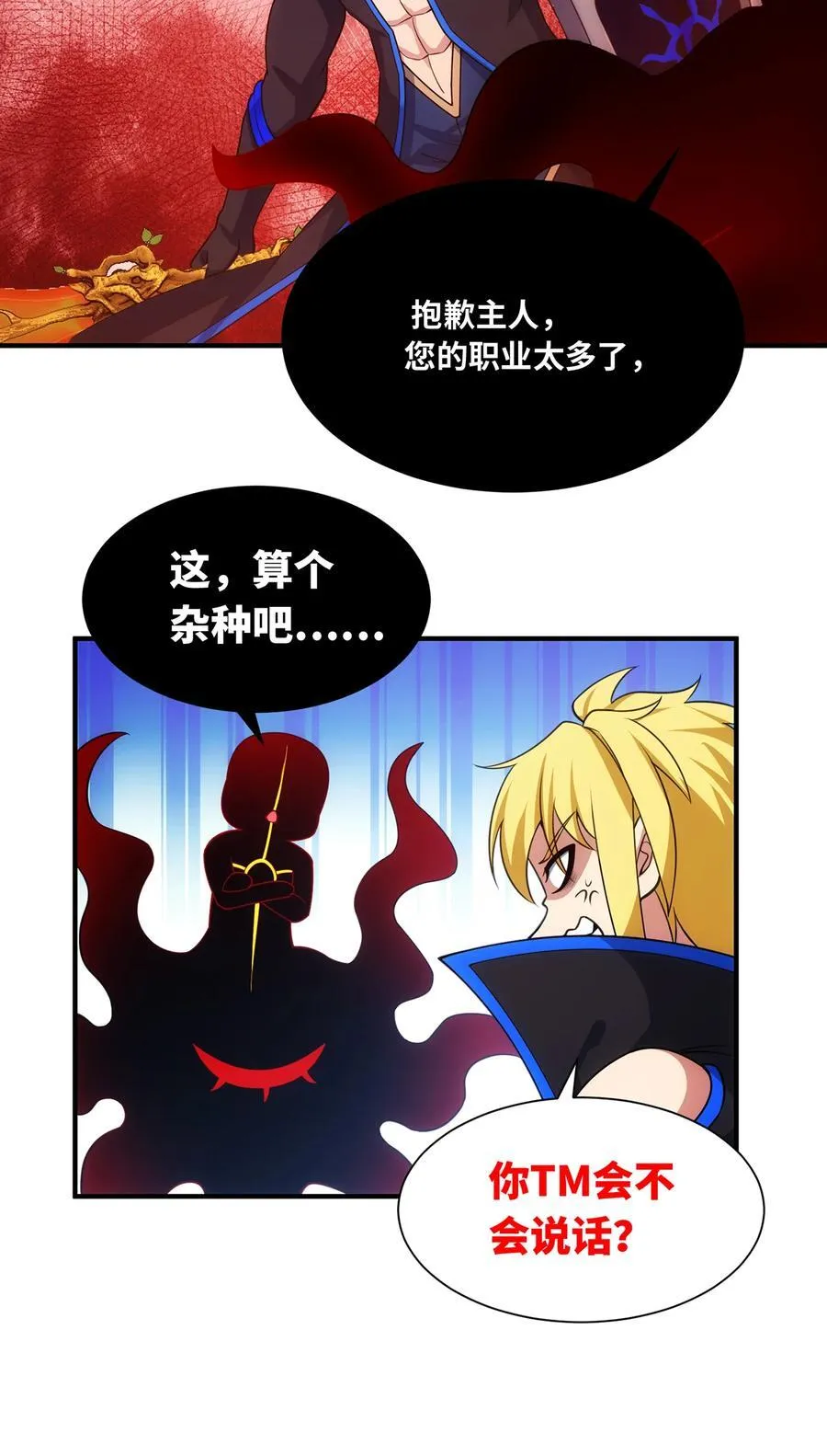 192回 吃了你 第36页
