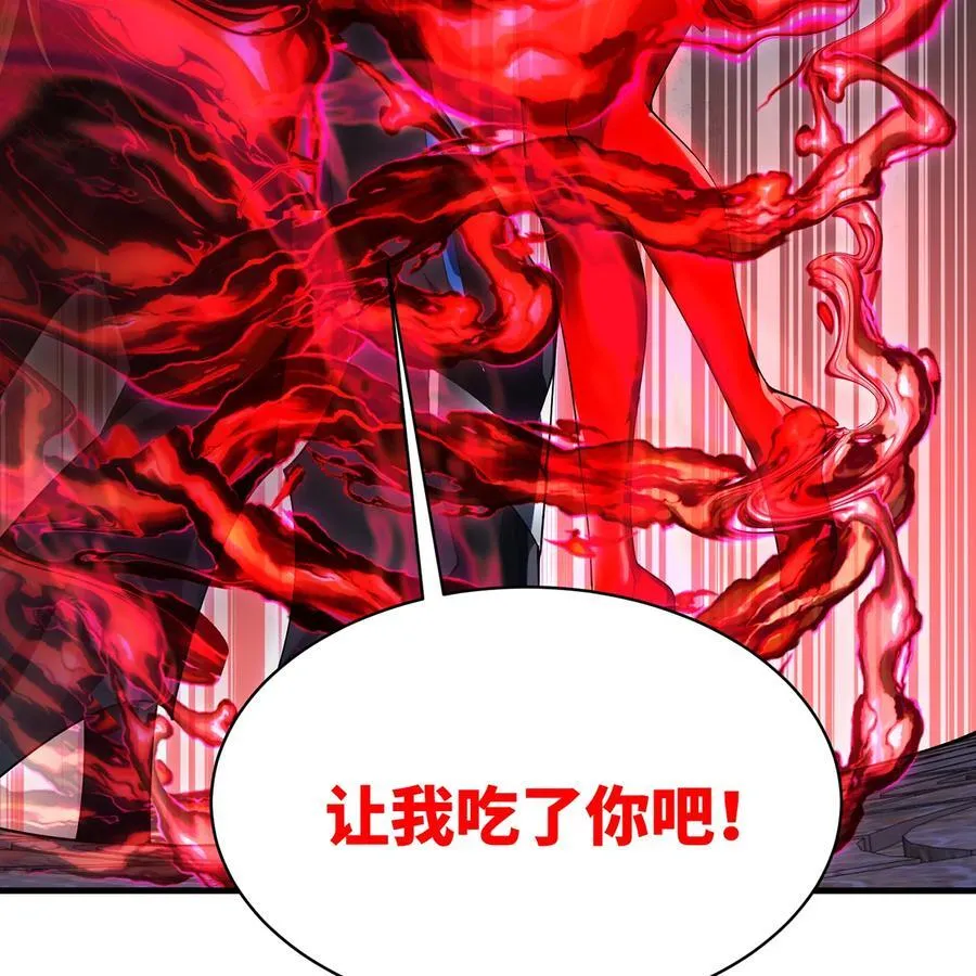 192回 吃了你 第106页