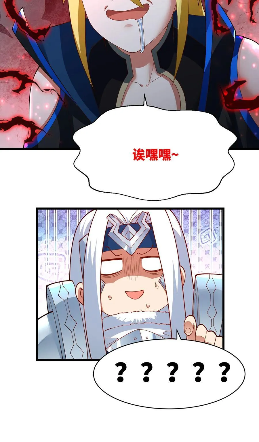 192回 吃了你 第119页