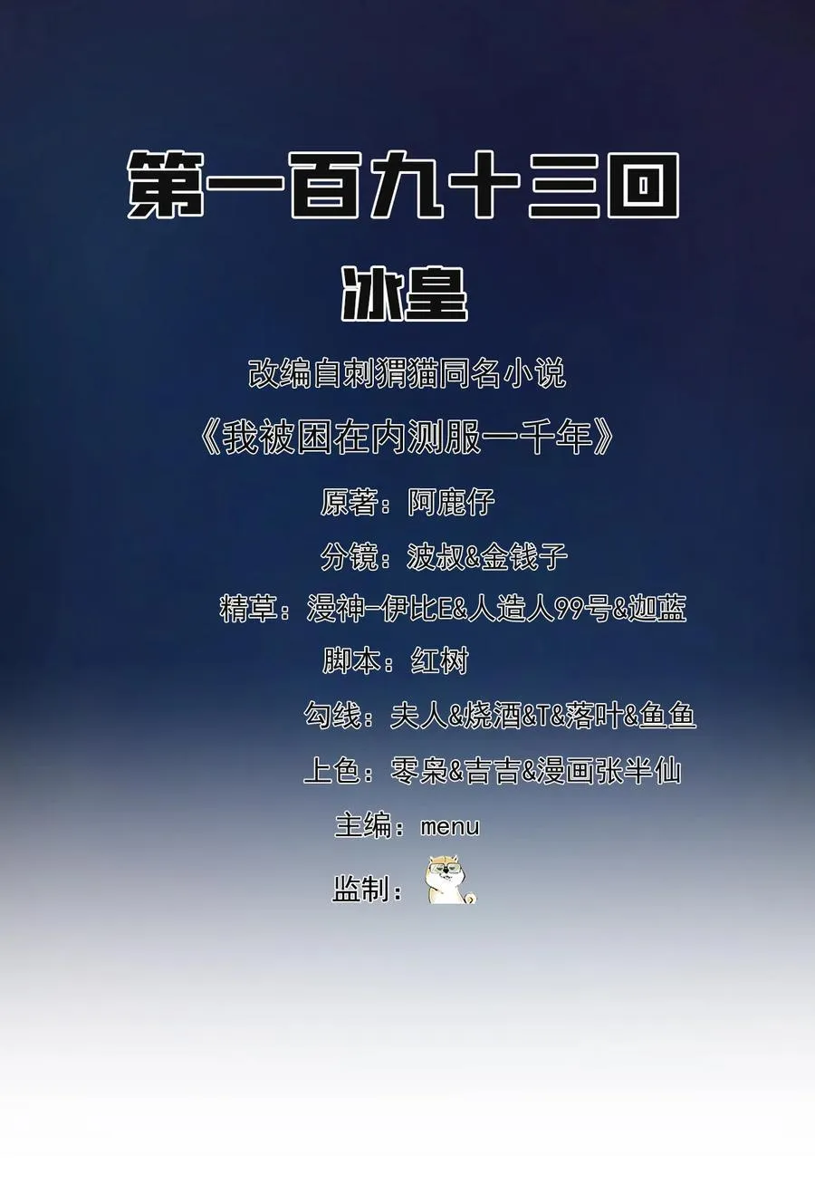 193回 冰皇 第2页
