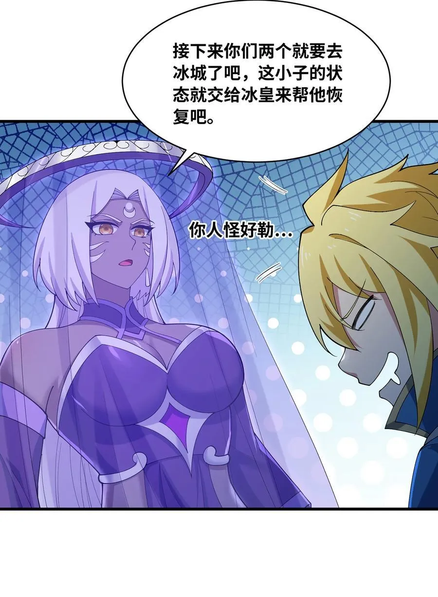 193回 冰皇 第42页
