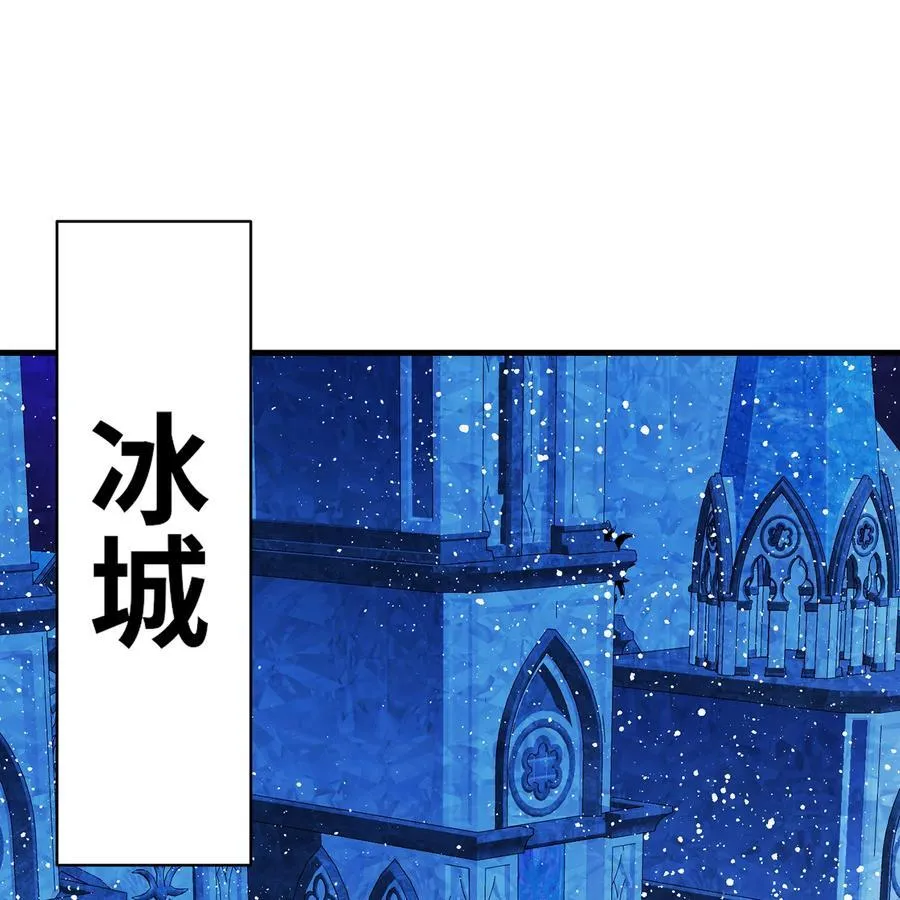 193回 冰皇 第44页