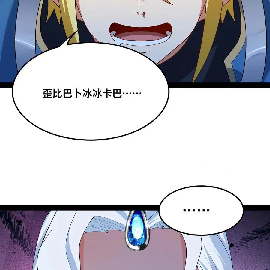 193回 冰皇 第78页