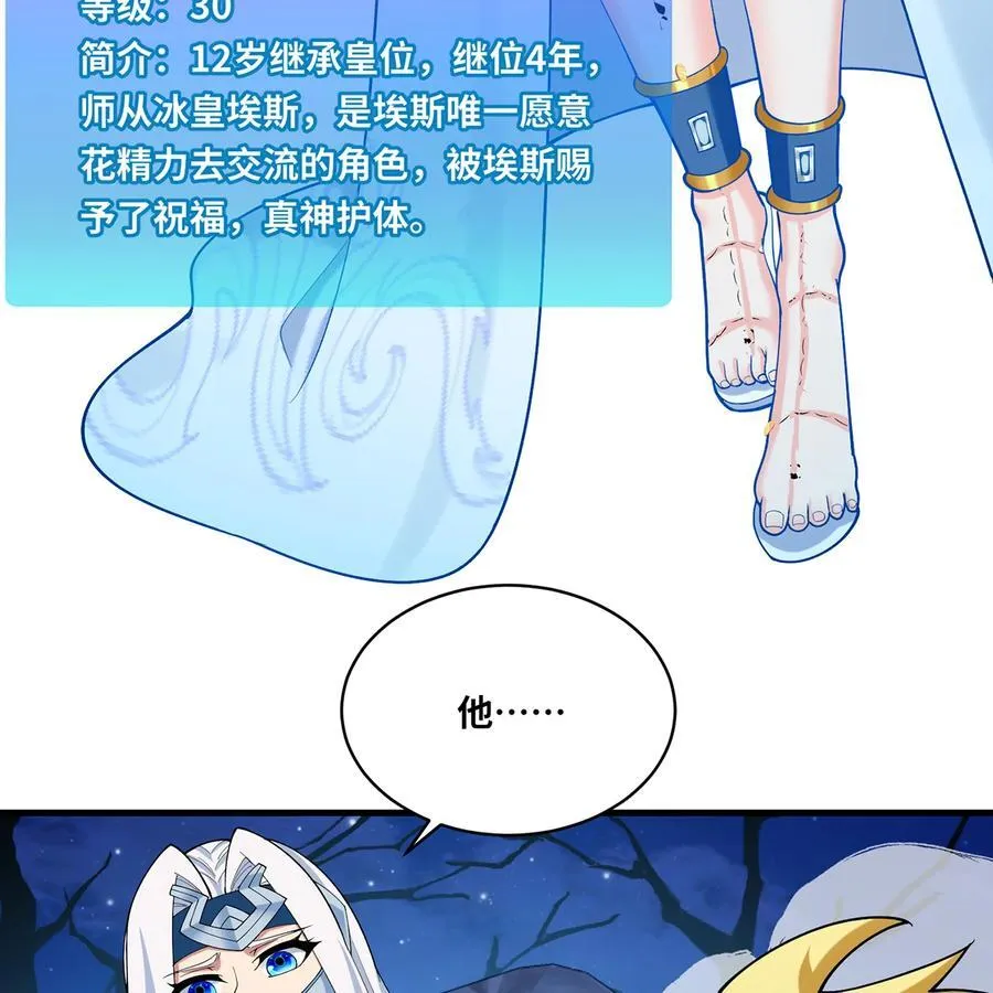 193回 冰皇 第83页