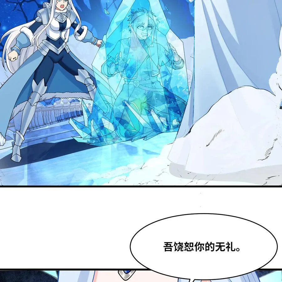 193回 冰皇 第90页