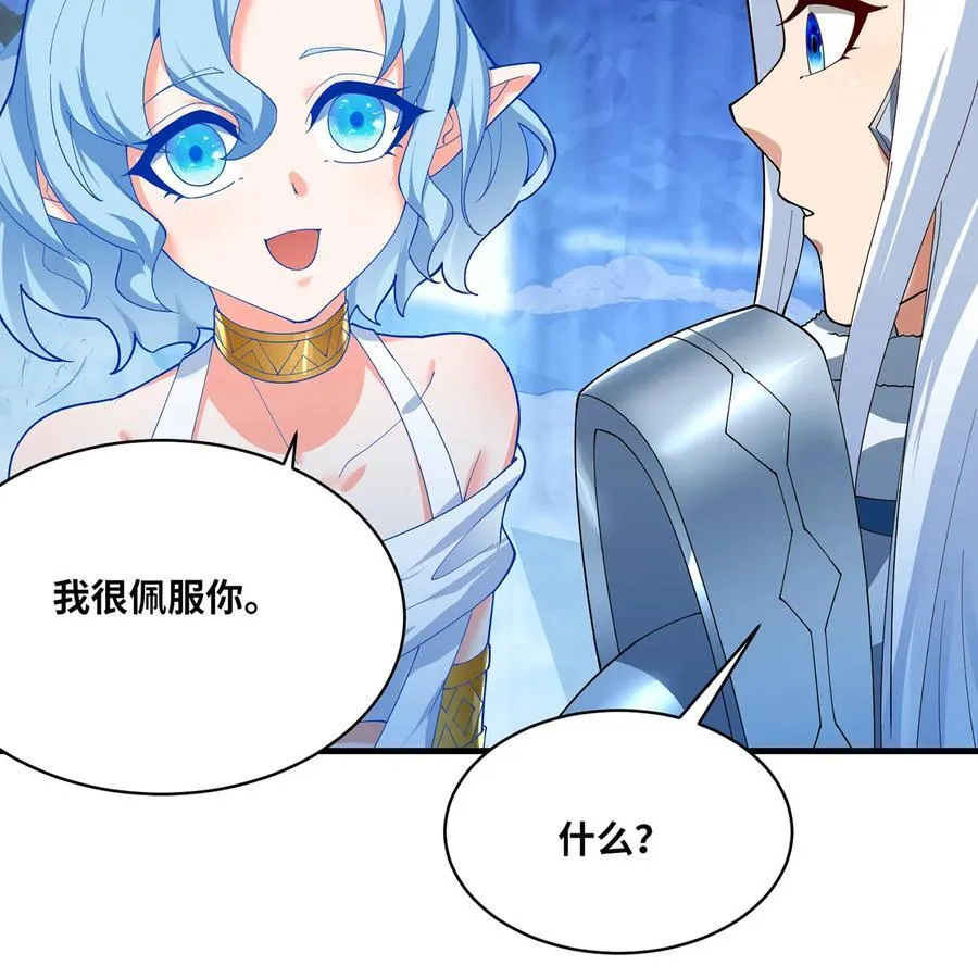 193回 冰皇 第100页