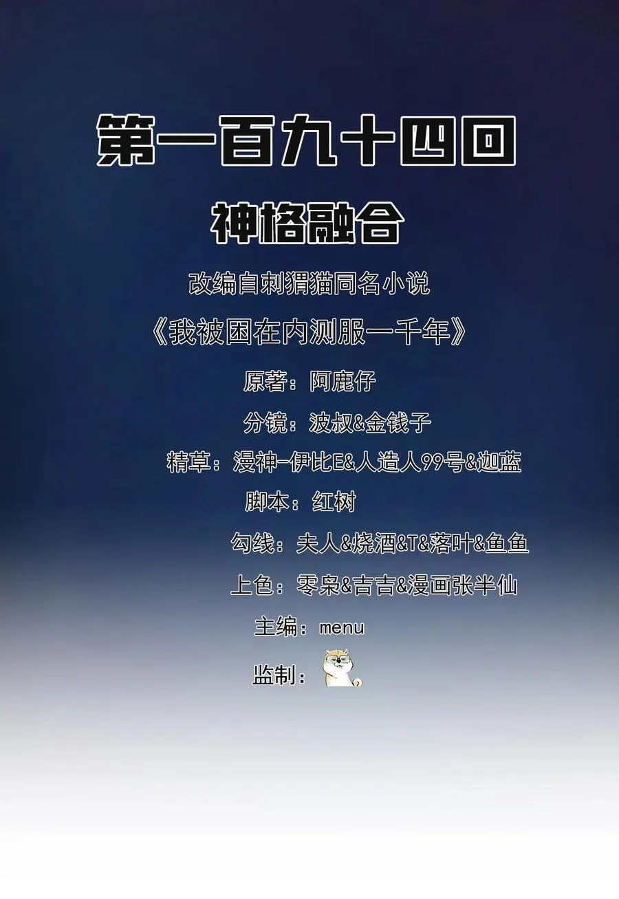 194回- 神格融合 第2页