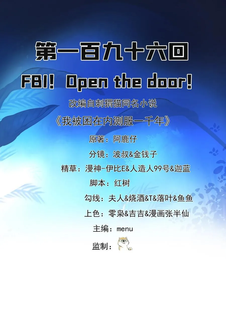 196回 FBI！Open the door！ 第2页