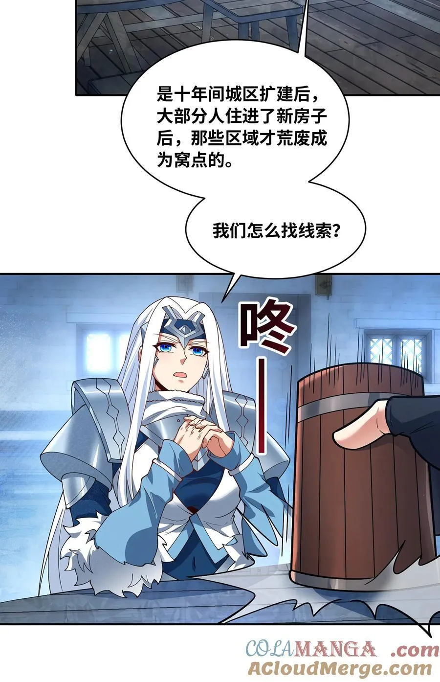 197回 皮包公司 第17页