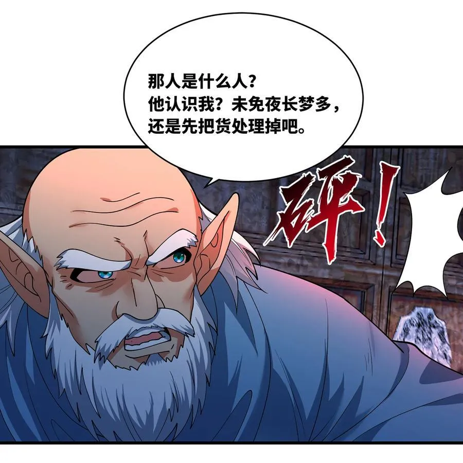 197回 皮包公司 第71页