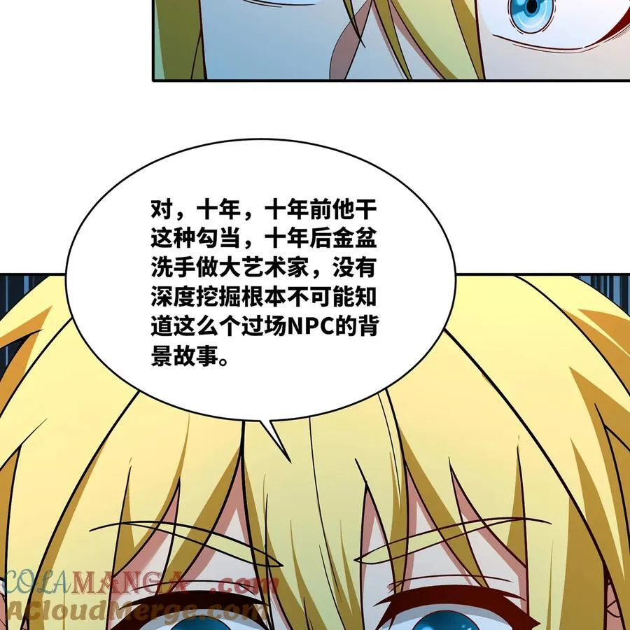 197回 皮包公司 第93页