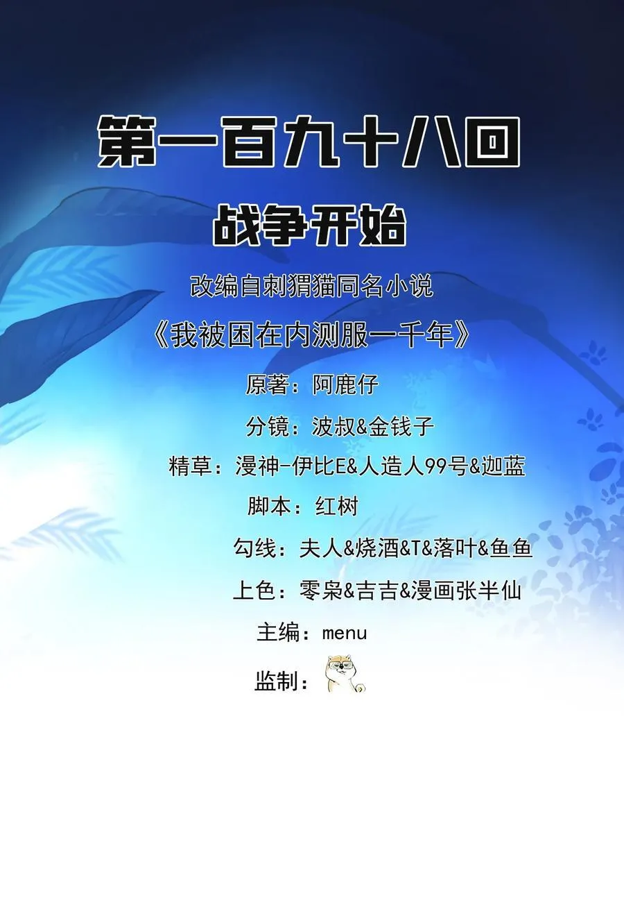 198回 战争开始 第2页