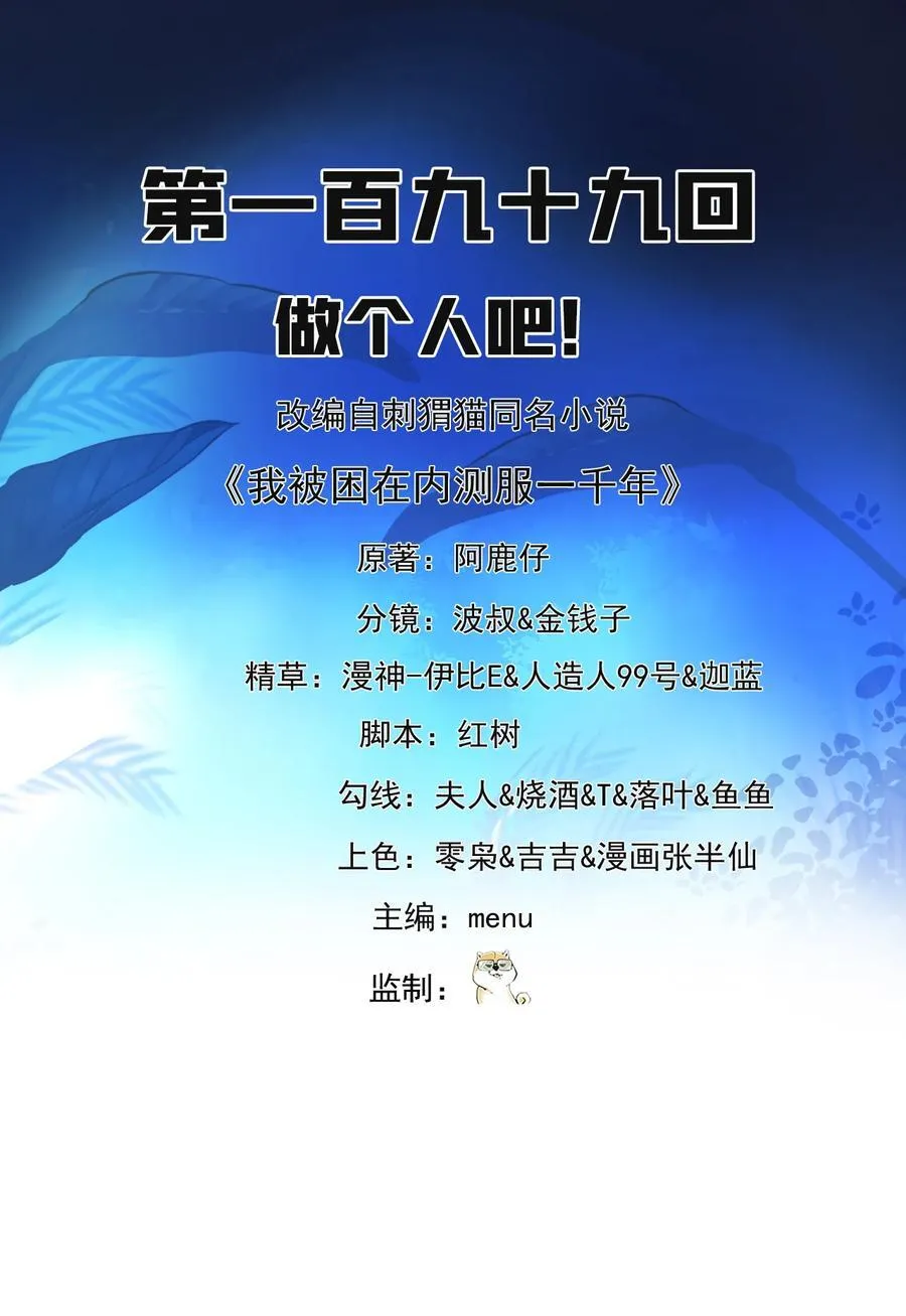 199回 做个人吧！ 第2页