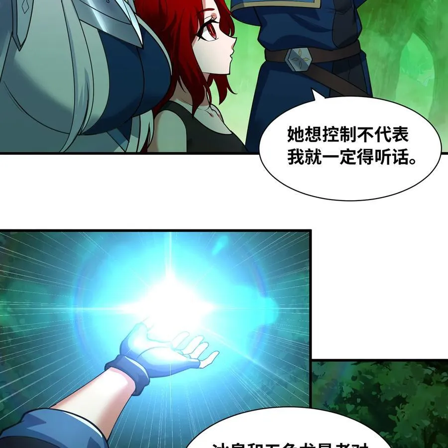 199回 做个人吧！ 第8页