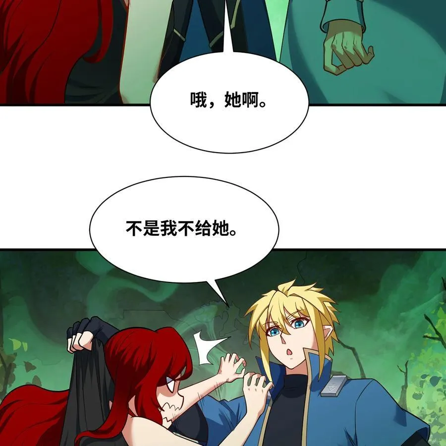 199回 做个人吧！ 第26页