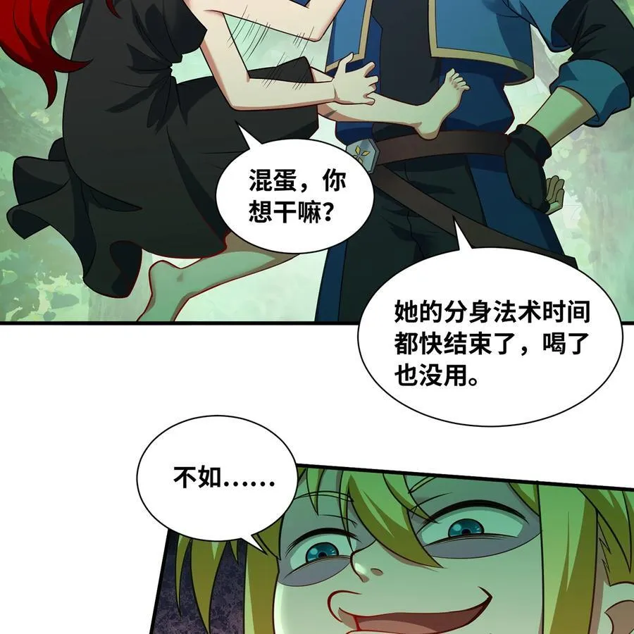 199回 做个人吧！ 第27页