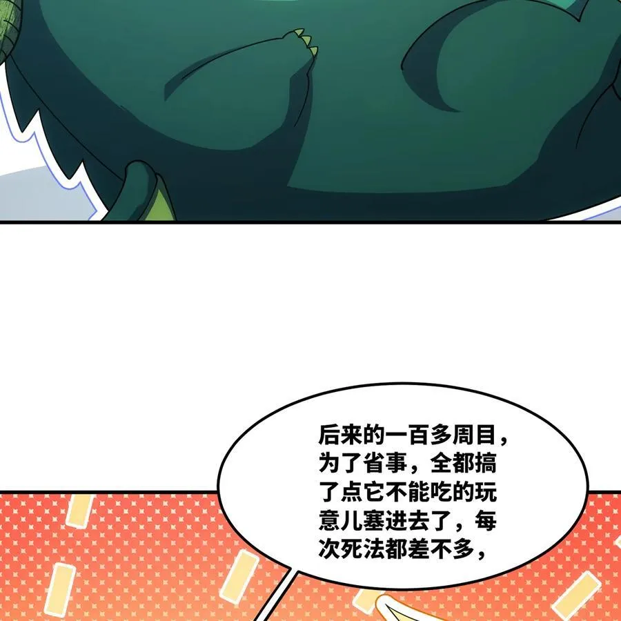 199回 做个人吧！ 第77页