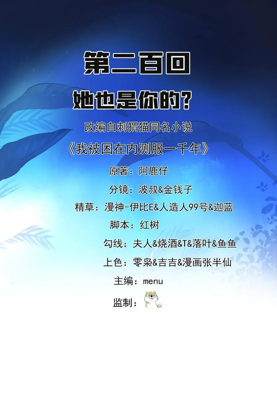 200回 她也是你的？ 第2页