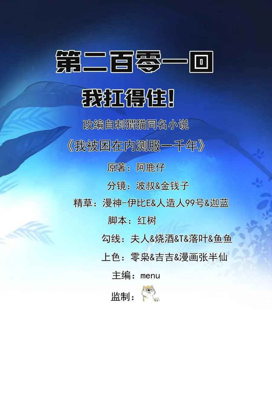 201回 我扛得住！ 第2页