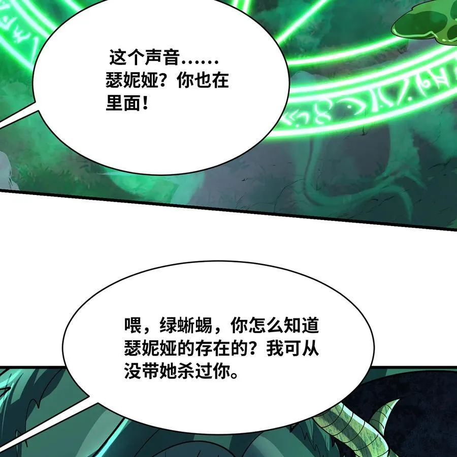 201回 我扛得住！ 第23页