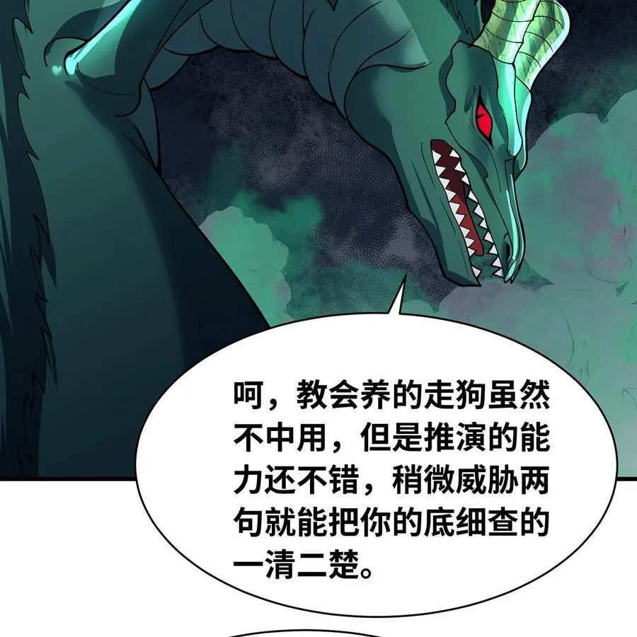 201回 我扛得住！ 第24页