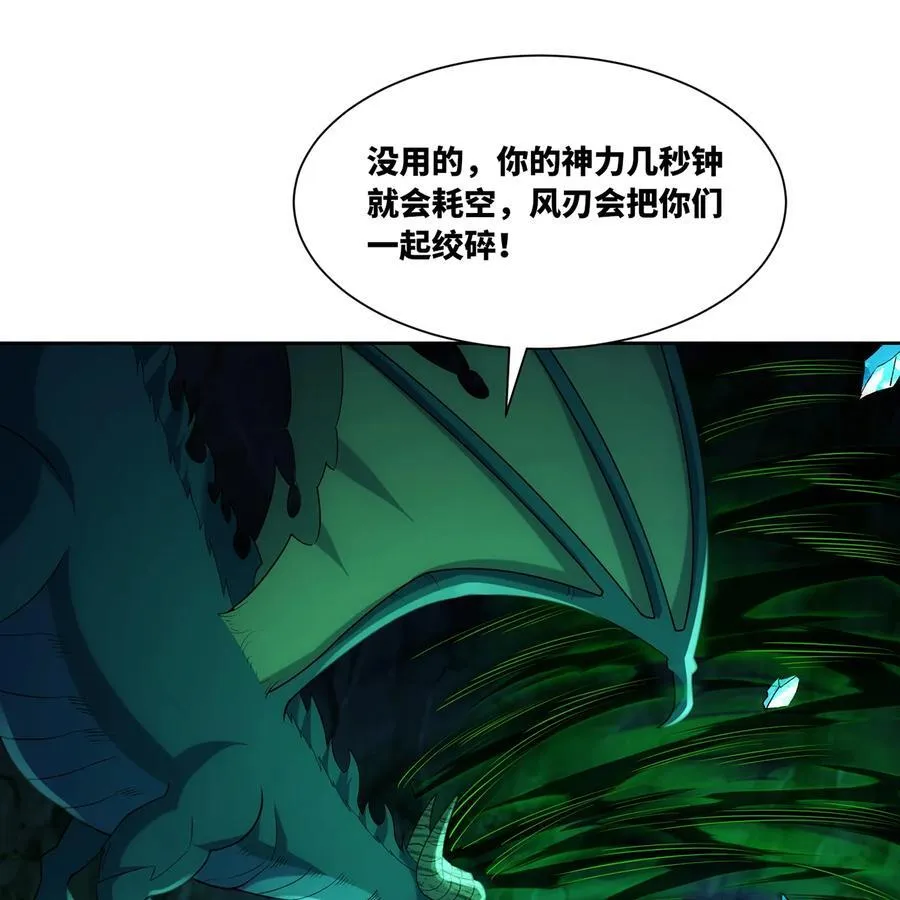 201回 我扛得住！ 第55页