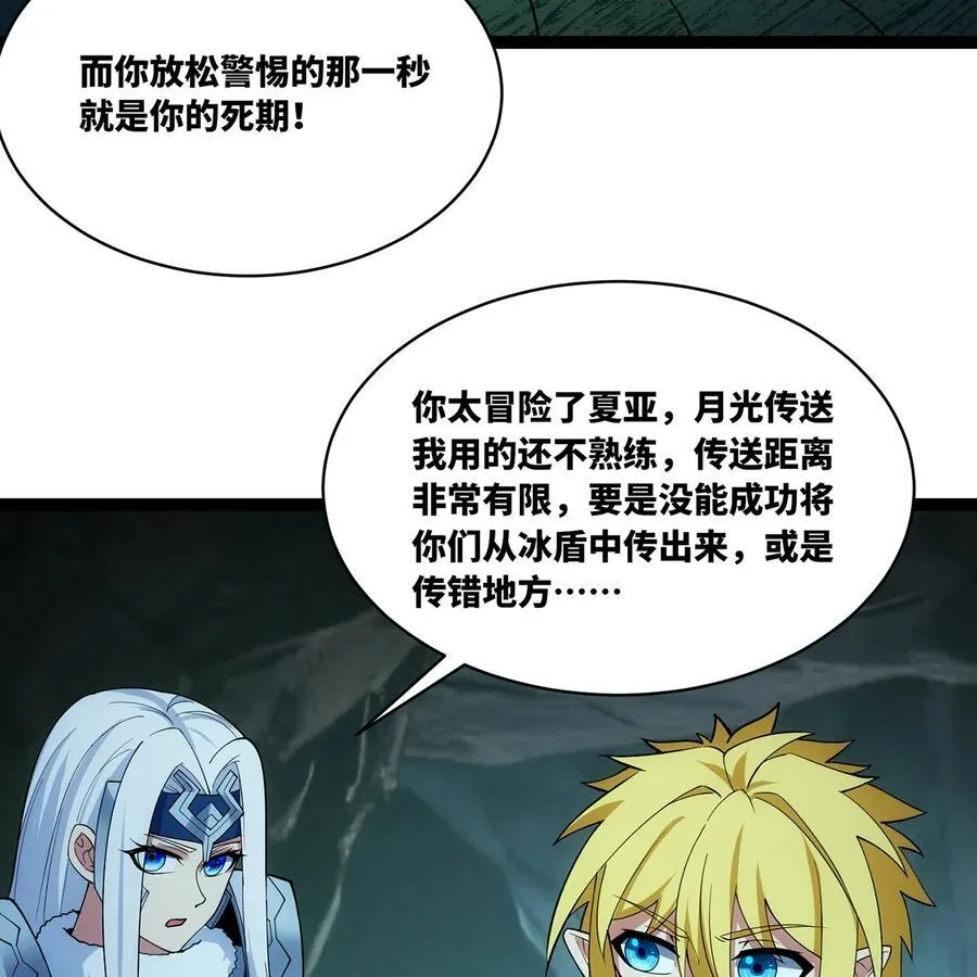 201回 我扛得住！ 第90页