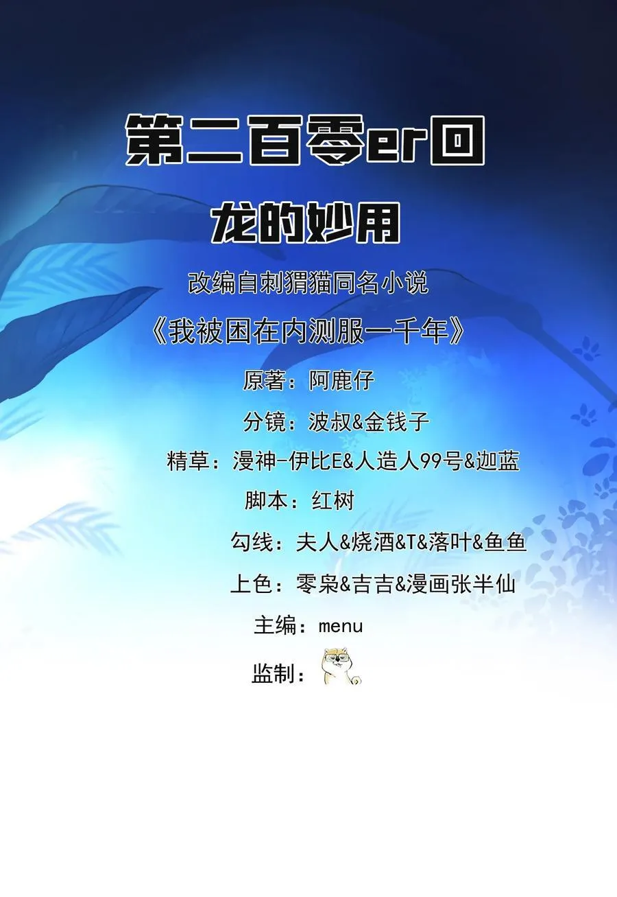 202回 龙的妙用 第2页
