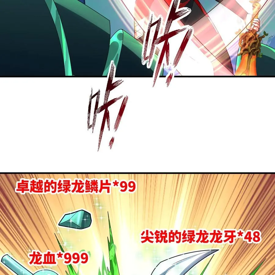 202回 龙的妙用 第23页