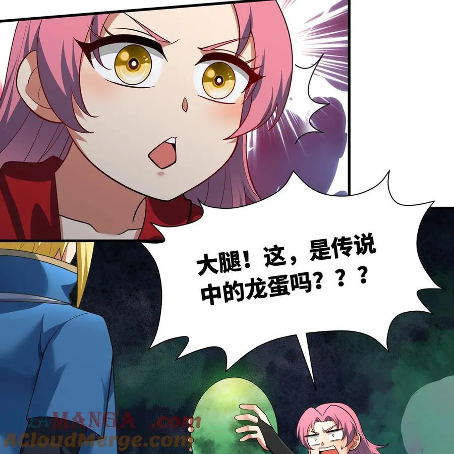 202回 龙的妙用 第25页