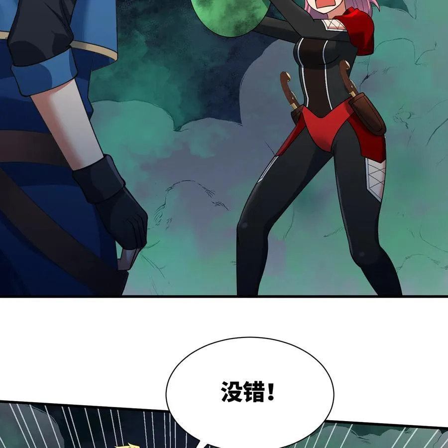 202回 龙的妙用 第26页
