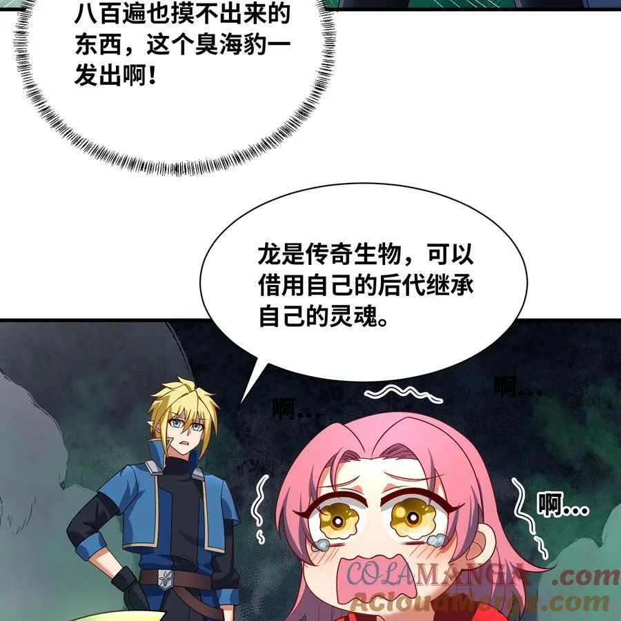 202回 龙的妙用 第28页
