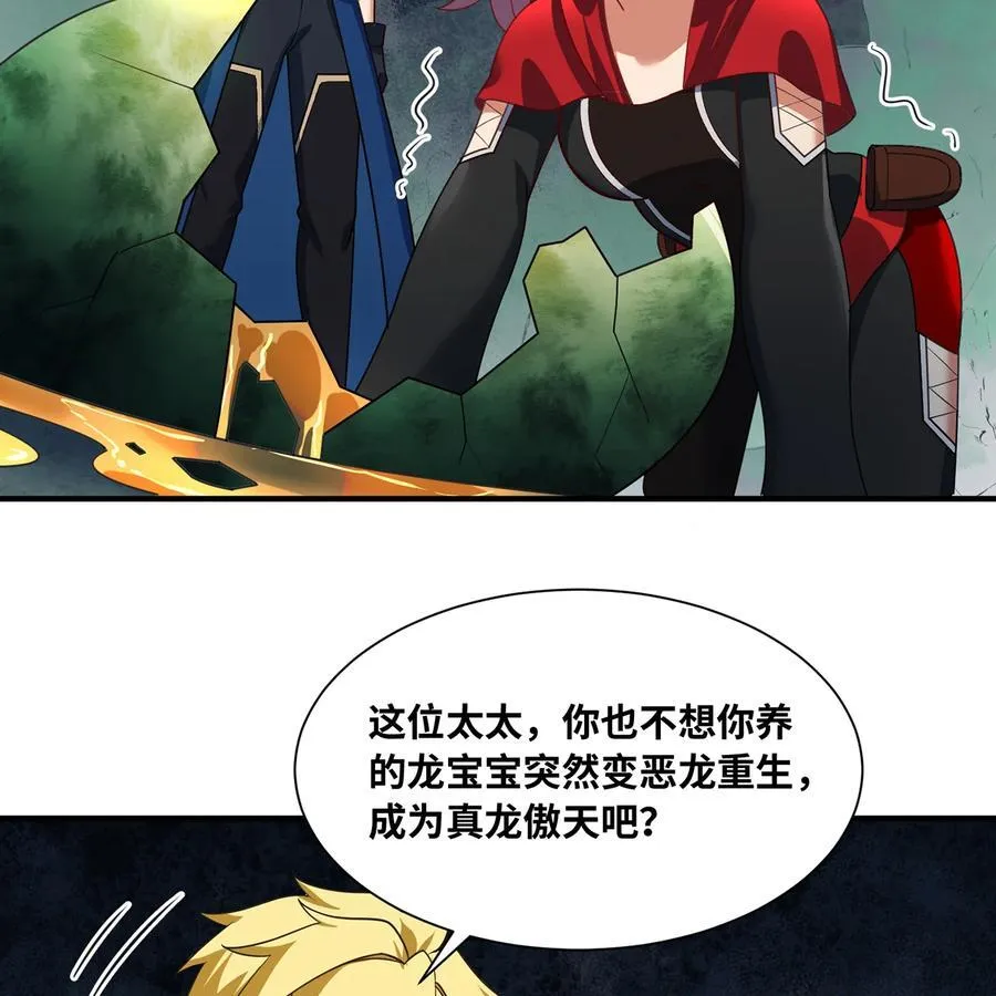202回 龙的妙用 第29页