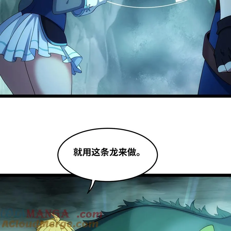 202回 龙的妙用 第34页