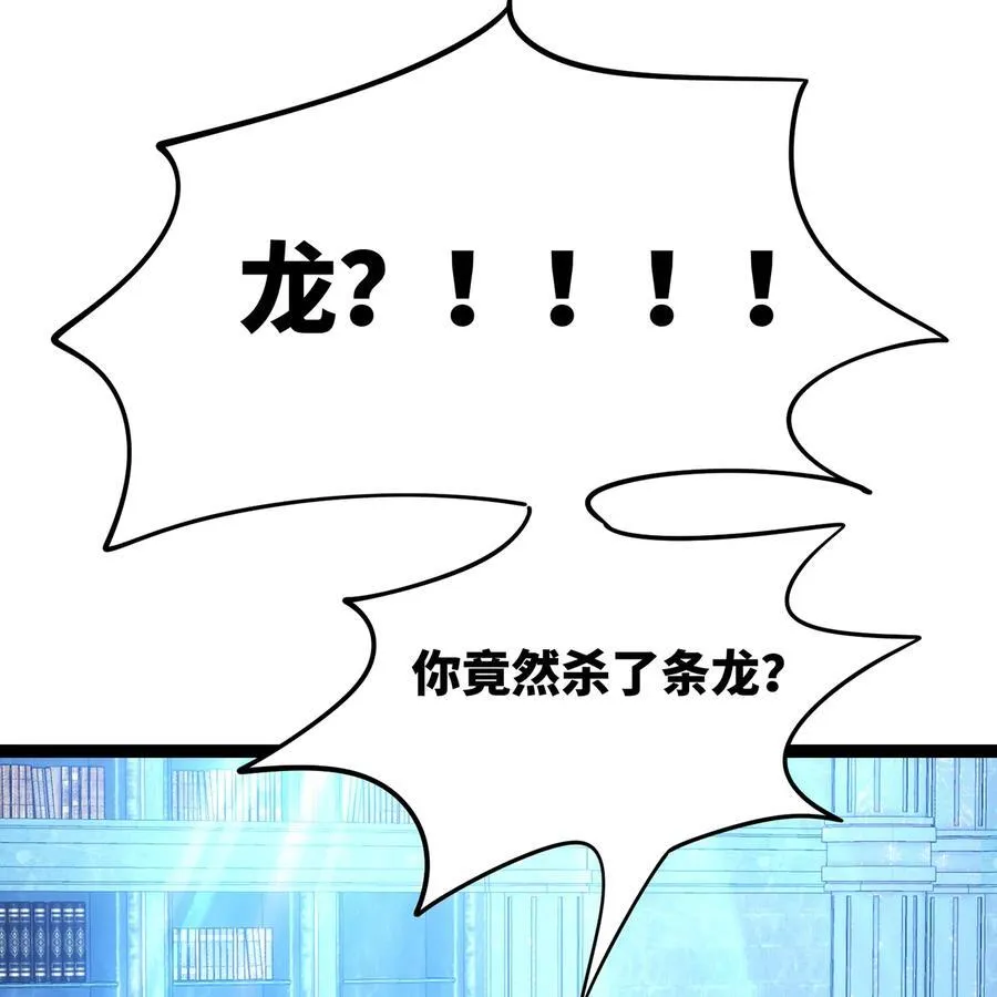 202回 龙的妙用 第36页