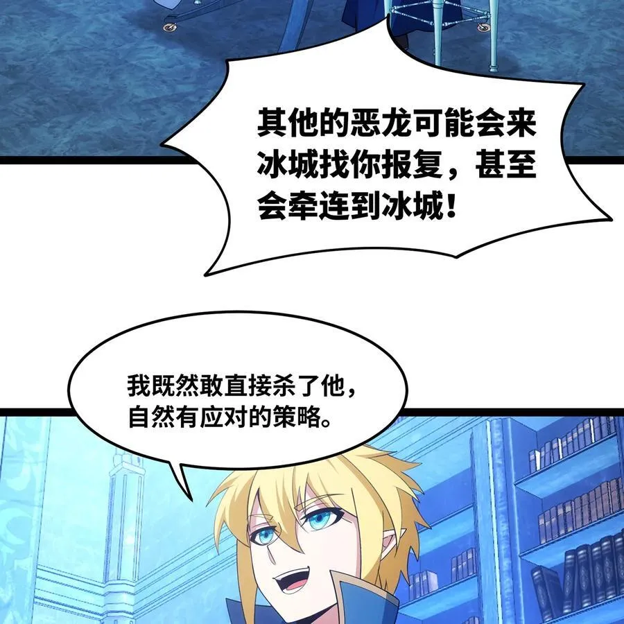 202回 龙的妙用 第38页