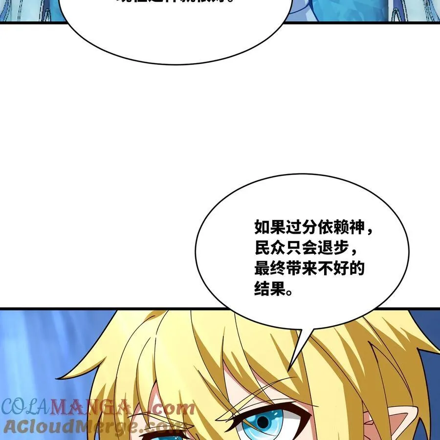202回 龙的妙用 第49页